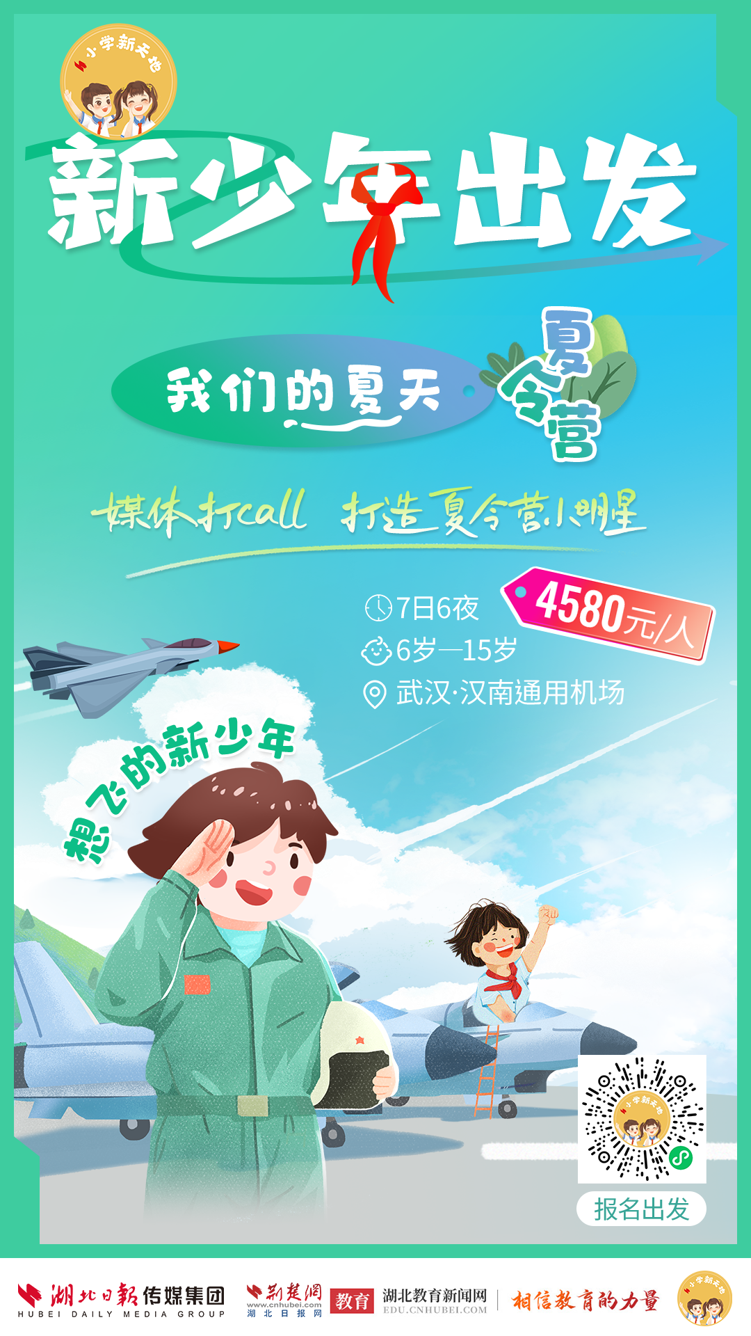 想飞的新少年