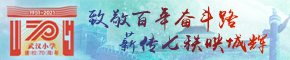 武汉小学